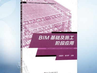 bim工程师证书有用吗,bim应用工程师封面