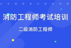 二级消防工程师复习计划,二级消防工程师备考多长时间