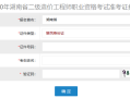 湖南造价工程师信息网,湖南造价工程师信息网登录
