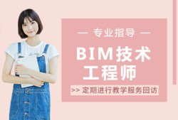 bim工程师哪个证书比较权威,河西bim工程师哪家好