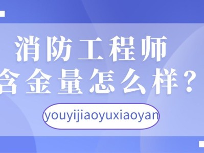 消防工程师怎么找工作消防工程师怎样