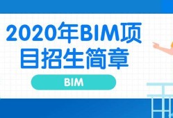 包含bim建筑应用工程师招聘的词条