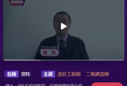 造价工程师哪些老师讲的好些,造价工程师哪些老师讲的好