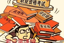 38岁有必要考
吗，有培训机构说19000包过可信度高吗？