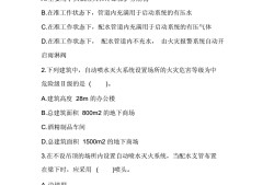 注册一级消防工程师考试试题的简单介绍