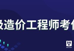 造价工程师几个专业造价工程师几个专业方向