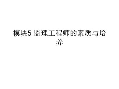 关于
素质要求的信息