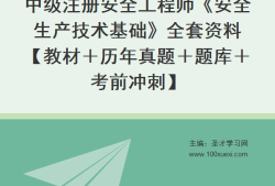 2019年安全工程师教材安全工程师2019年考试时间