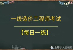 疫情一级造价工程师,一级造价工程师降过分吗