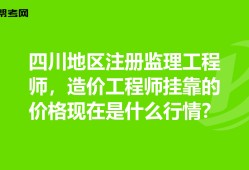 四川造价工程师,四川造价工程师培训