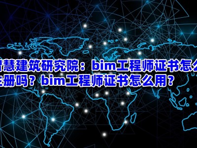 河北bim工程师试题河北省bim等级考试报名