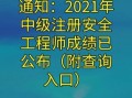 2021年二级结构工程师成绩何时出,2021二级结构工程师考试科目及时间