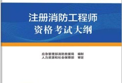 消防工程师好考吗资格,普通人怎么考消防工程师