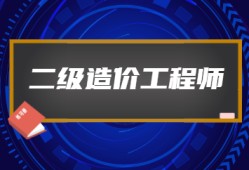 甘肃造价工程师报名条件,甘肃招聘造价工程师