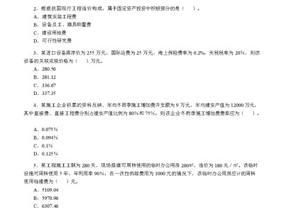 注册造价工程师试题注册造价工程师视频百度网盘下载