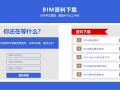 bim应用工程师证书样板bim应用工程师证书样板图