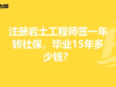 注册类证书含金量排名一览表注册岩土工程师知乎