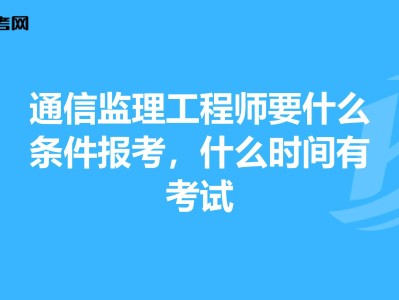 2022年
报考条件及时间,土建
报考条件及时间