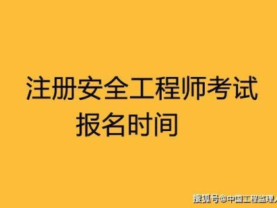 安全工程师生产管理培训视频课程安全工程师申请高工