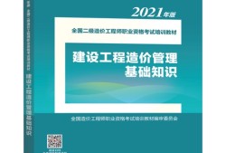 2021年一级造价工程师电子版教材,2022一级造价工程师教材电子版