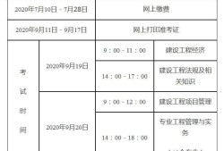 一级建造师考试多长时间一级建造师考试多少分通过