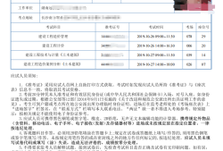 吉林一级建造师准考证吉林一级建造师准考证打印时间