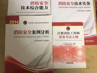 消防工程师考试资料题库,二级消防工程师题目