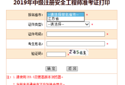 2021年内蒙古注册安全工程师报名时间内蒙古注册安全工程师成绩查询