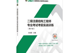 注册结构工程师报考条件及时间注册结构工程师