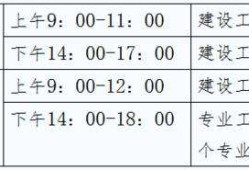 一级建造师考试科目顺序一级建造师考试科目顺序安排