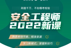 注册安全工程师精讲视频注册安全工程师精讲视频 百度网盘