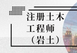 四川岩土工程师,四川岩土工程师考试报名查社保吗?