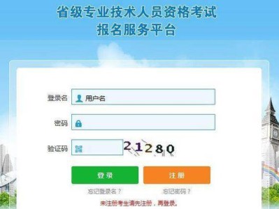 吉林省
报名时间2020吉林省
报名时间