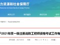 消防工程师成绩查询入口官网,消防工程师成绩查询入口