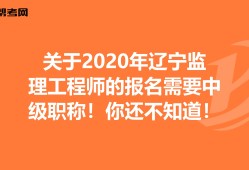 辽宁监理成绩查询时间2020辽宁
成绩查询