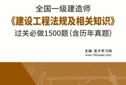 一级建造师考试课本一级建造师考试系列教材