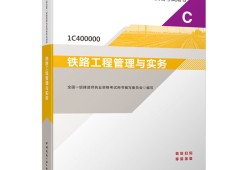 一级建造师教材解读,2021一建市政教材目录