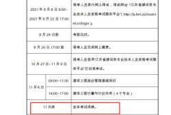 江苏二级造价工程师考试时间江苏二级造价工程师考试时间安排