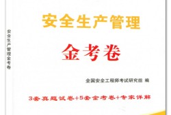 2023年注册安全工程师书籍,注册安全工程师书籍