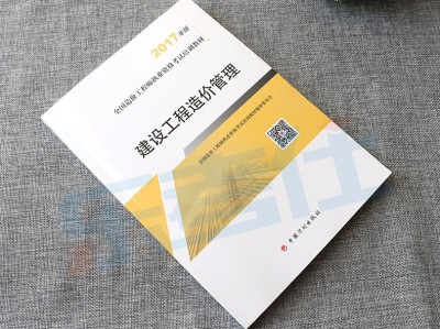 2018造价建设工程造价案例分析讲义2018造价工程师考试