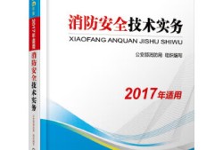 2017消防工程师,20201年消防工程师