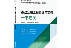 注册一级建造师市政公用工程师注册一级建造师市政公用