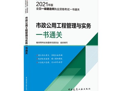 注册一级建造师市政公用工程师注册一级建造师市政公用