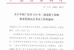 广东省造价工程师报名,广东省造价工程师职业资格考试