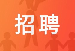 内外饰结构工程师招聘,内外饰结构工程师招聘