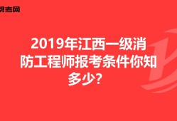 消防工程师二级科目二级消防工程师科目内容