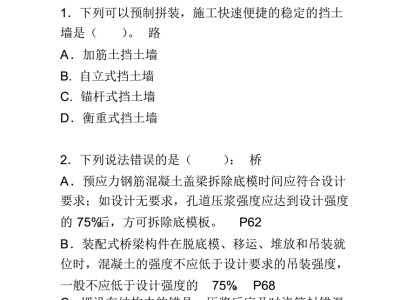 一级建造师市政考试试题一级建造师市政考试难度大