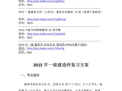 一级建造师实务复习计划一级建造师建筑实务怎么备考