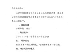 一级注册结构工程师继续教育网一级注册结构工程师继续教育学时要求