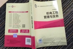 2022年一级建造师机电实务教材一级建造师机电实务教材